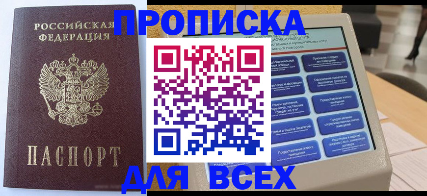 прописка иностранных граждан в Лобне