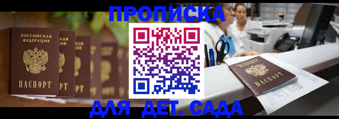 прописка для кредита в Лобне