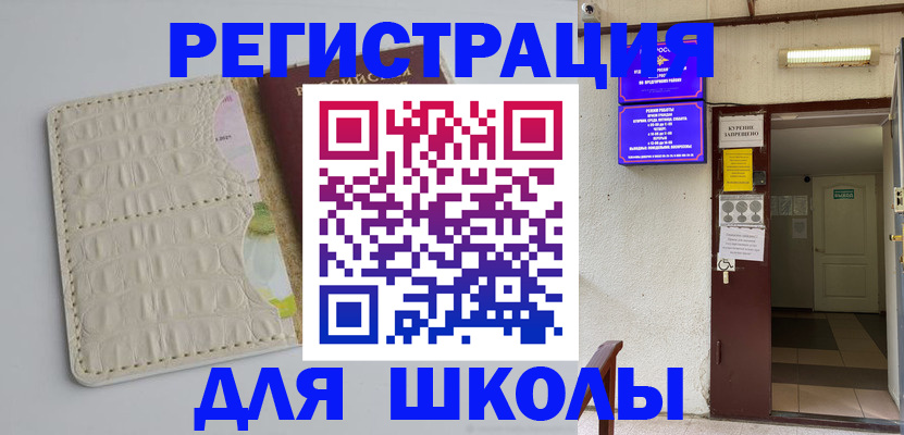 прописка штамп в Лобне